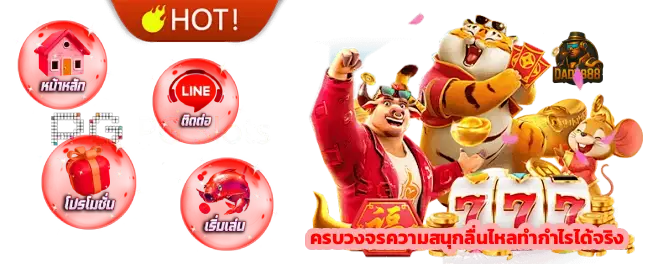 สมัคร dady888